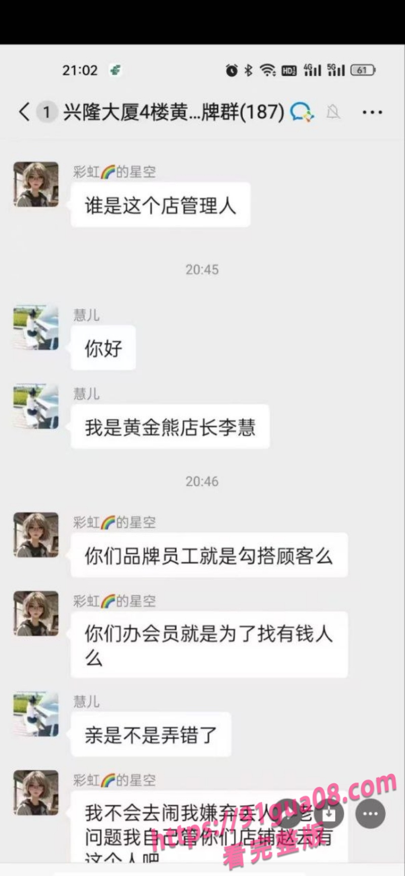 盘锦兴隆大夏黄金熊赵芸事件5.jpg