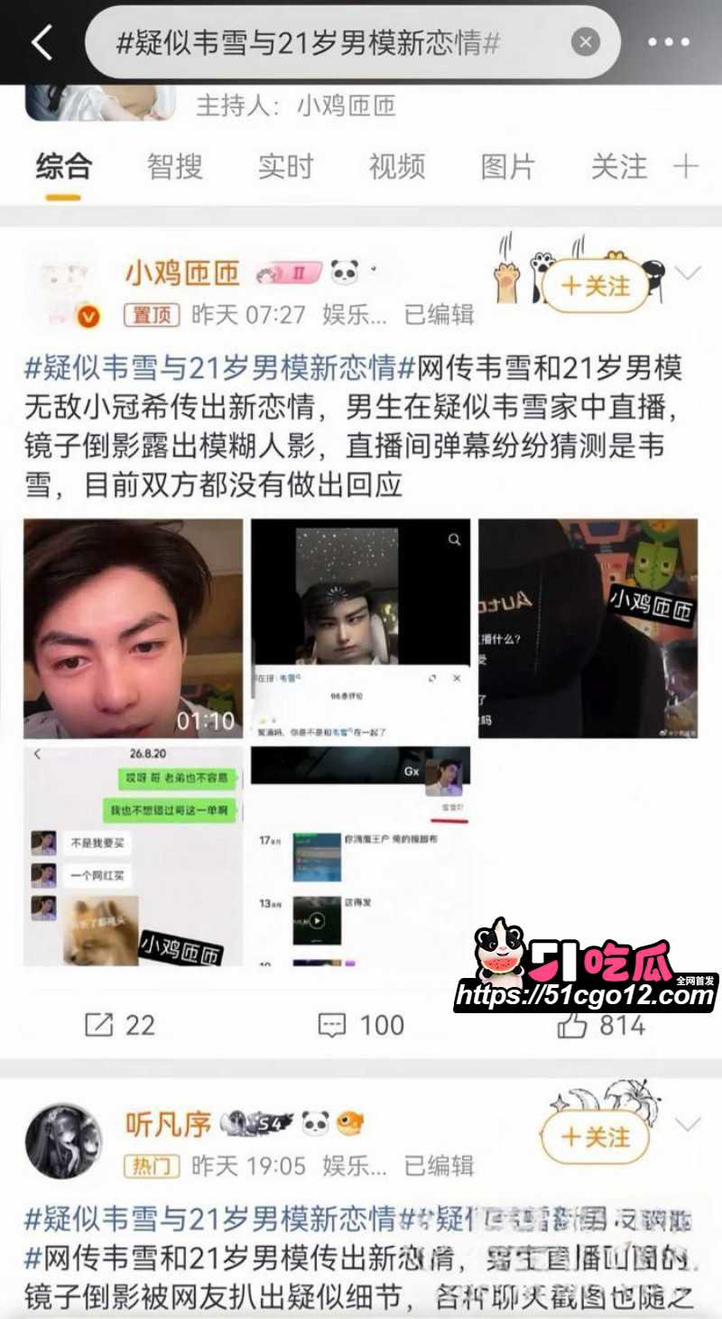 抖音网红韦雪新恋情曝光02