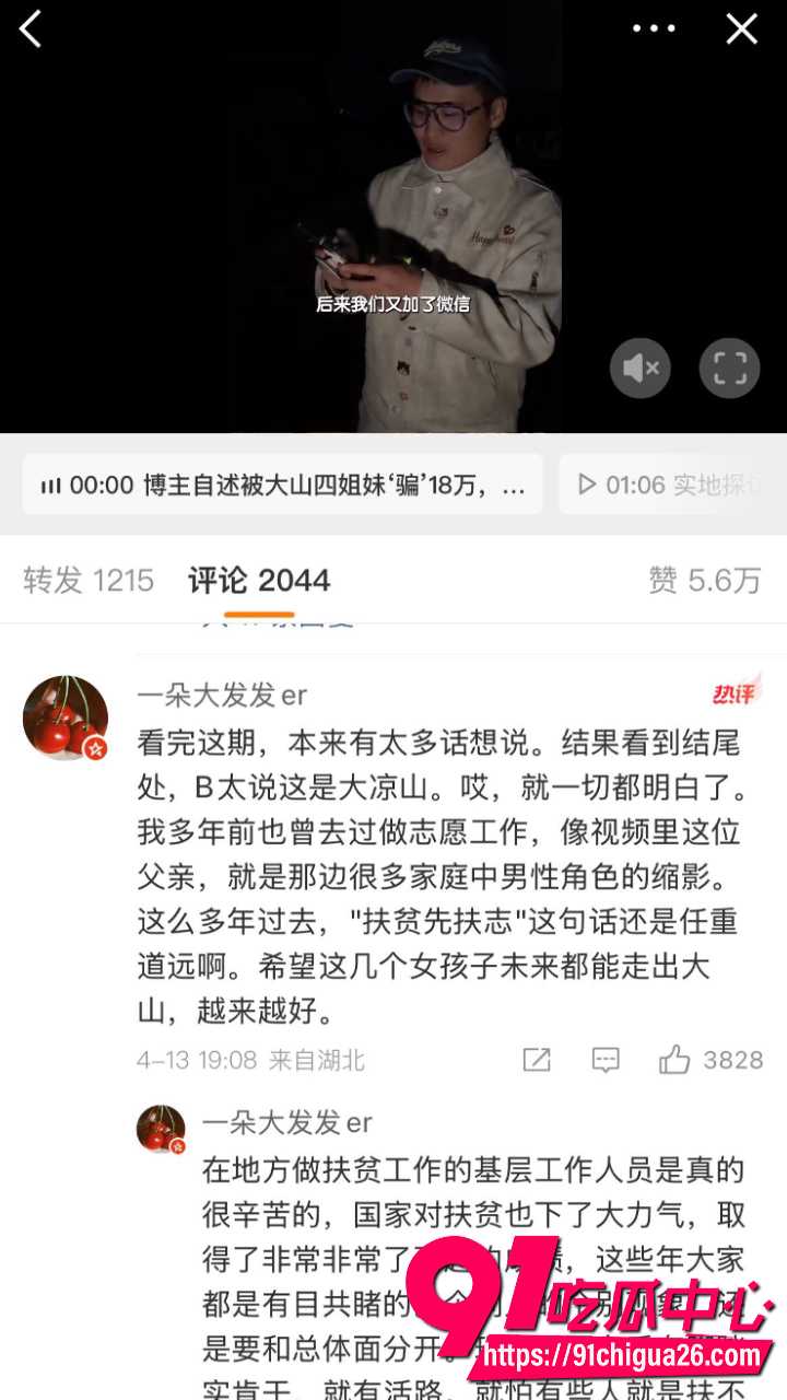 2600万粉B太凉山扶贫18万彻底翻车12