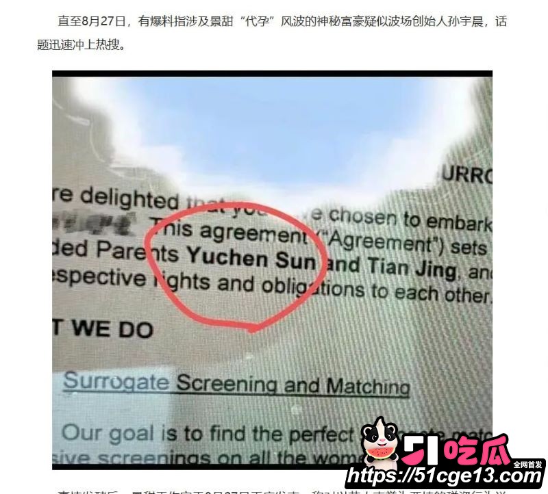大佬孙宇晨起诉景甜追讨三千万彩礼 25 大佬孙宇晨起诉景甜追讨三千万彩礼 25