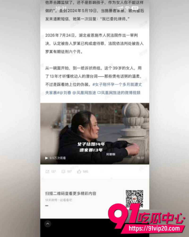 湖北恩施商文娟家暴案一审 11 湖北恩施商文娟家暴案一审 11