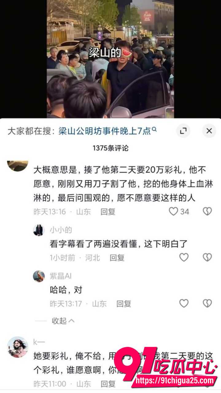 山东梁山的暴力彩礼瓜2