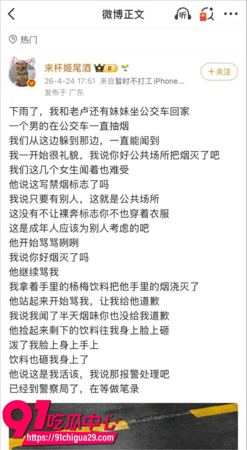 来杯姬尾酒借公交站劝烟事件煽动男女对立微博账号彻底禁言15 来杯姬尾酒借公交站劝烟事件煽动男女对立微博账号彻底禁言15