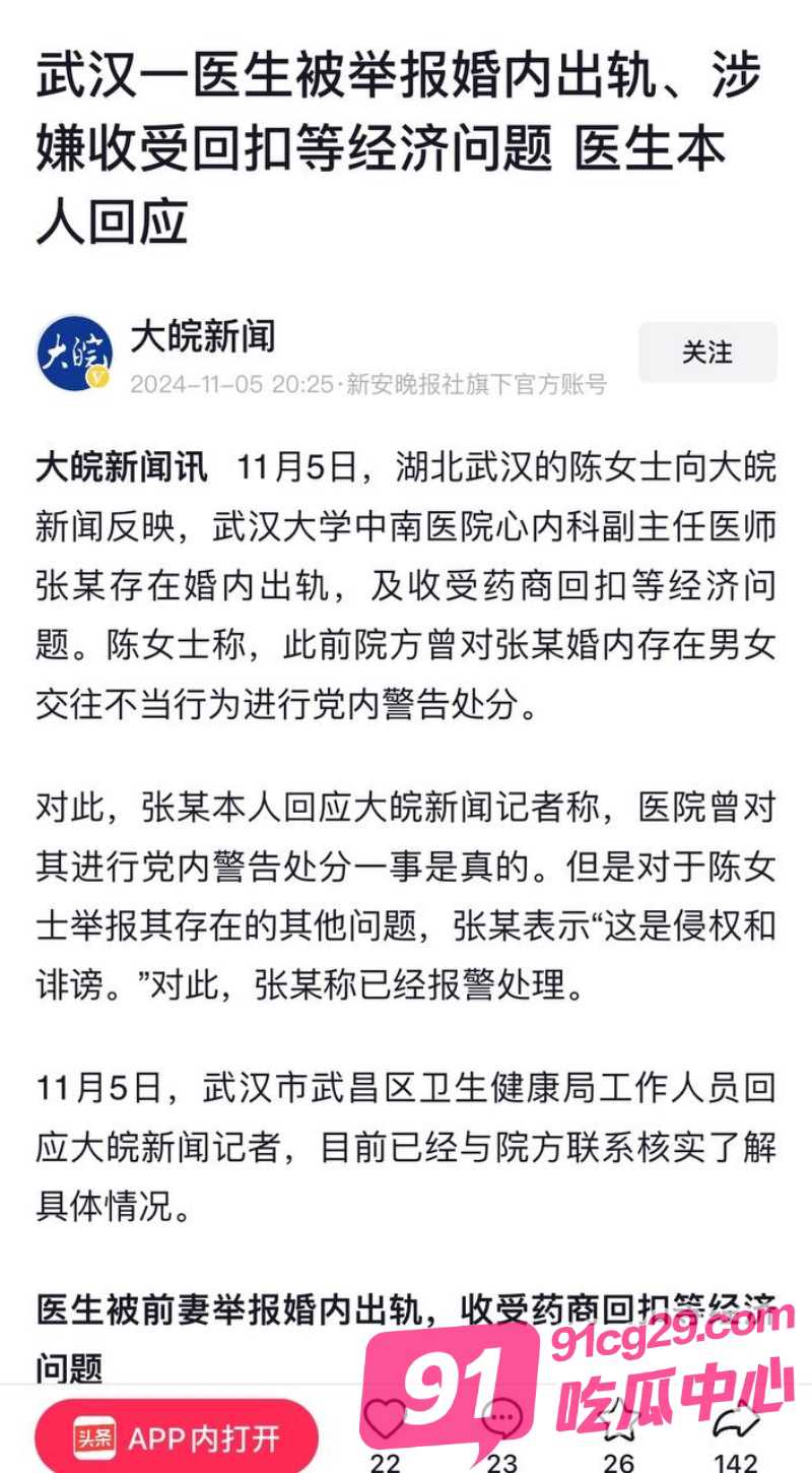 武汉中南医院主任 张冬 被妻子举报包4个情人 想谋害亲儿子 医疗事故致病人上吊