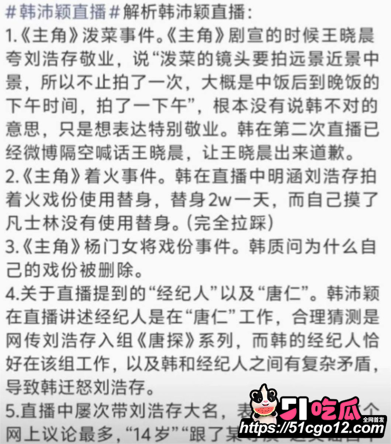 女艺人韩沛颖直播怒曝刘浩存上位史 14 女艺人韩沛颖直播怒曝刘浩存上位史 14