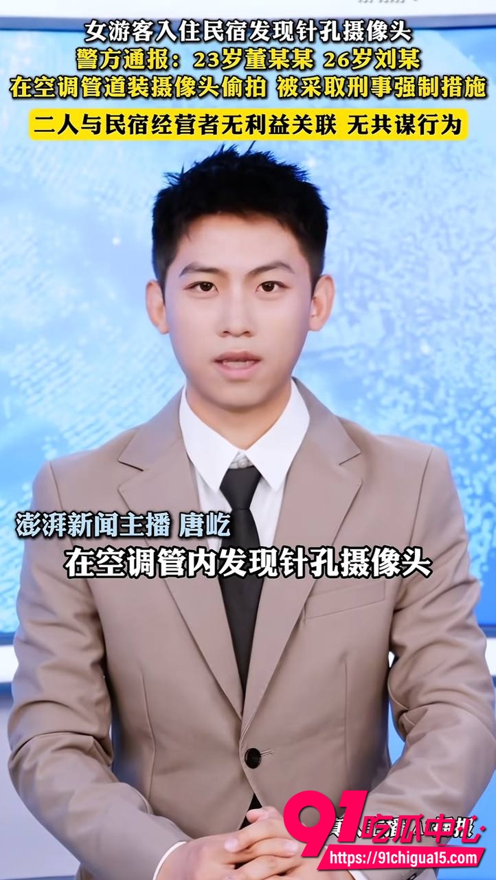 酷酷酷曝光成都民宿暗藏摄像头偷拍女客 警方连夜抓获董某某刘某并采取刑事强制措施！