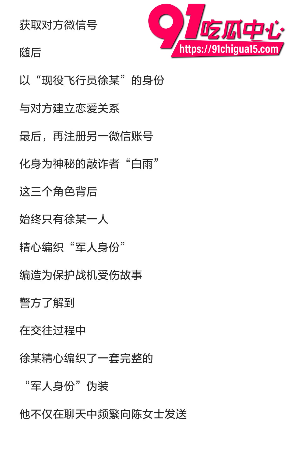 山东烟台女子被假飞行员骗财骗色报警后发现对方竟是个厨师4 山东烟台女子被假飞行员骗财骗色报警后发现对方竟是个厨师4