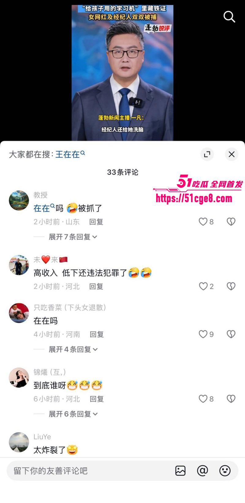 抖音网红在在吗涉黄被抓013
