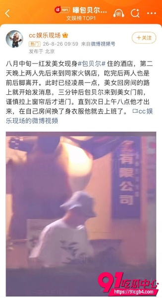 包贝尔出轨7 包贝尔出轨7