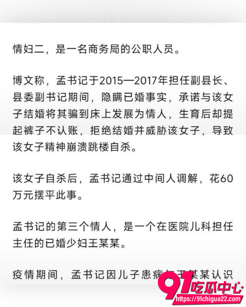 河北临西县委书记孟宪鹏遭实名举报 7 河北临西县委书记孟宪鹏遭实名举报 7