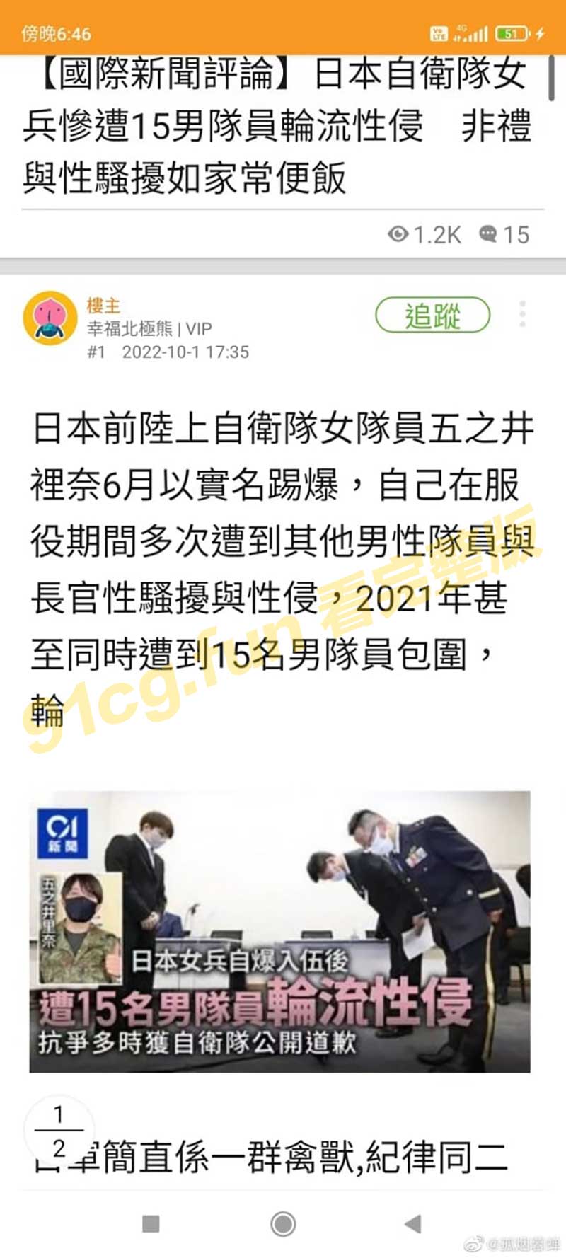 日本自卫队女兵 五之井里奈 遭15男队员轮流性侵 防卫省公开道歉鞠躬