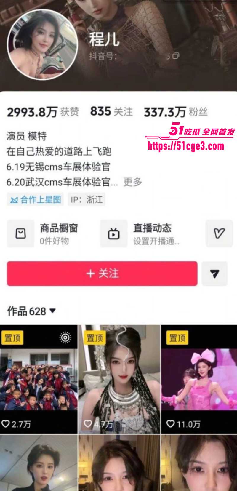 抖音网红车模 程儿 无锡车展现场遇刀袭 1