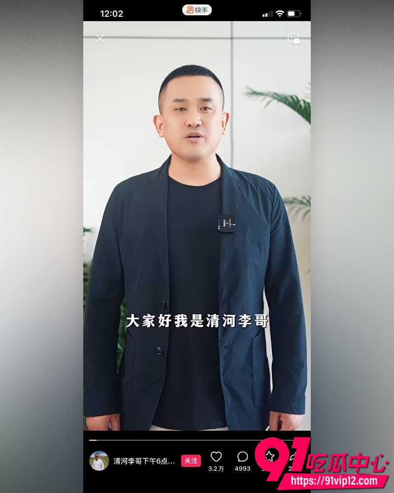 快手7000万粉情感博主清河李哥 11 快手7000万粉情感博主清河李哥 11