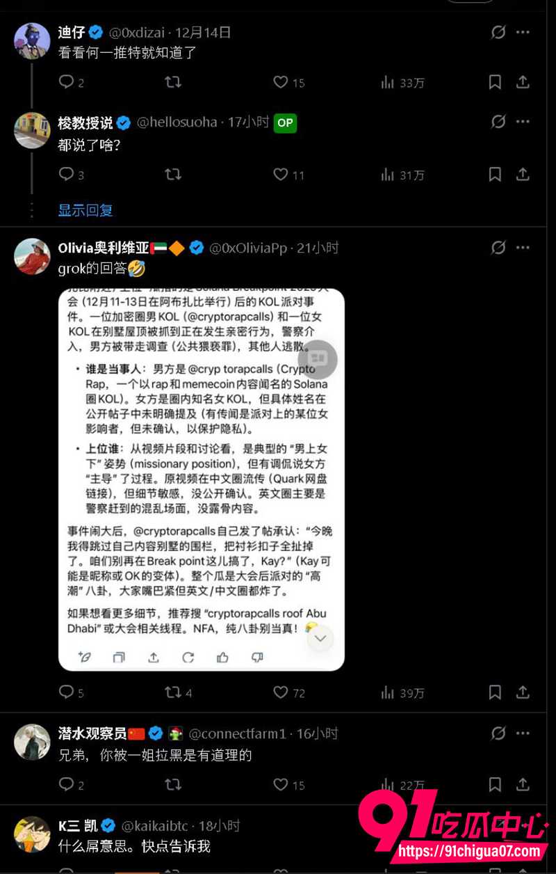11币圈惊爆大瓜 5