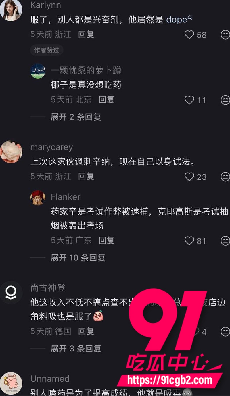 网球坏小子克耶戈斯 药检检出可卡因阳性 伤病逼疯职业生涯末期选择磕药加玩女人19
