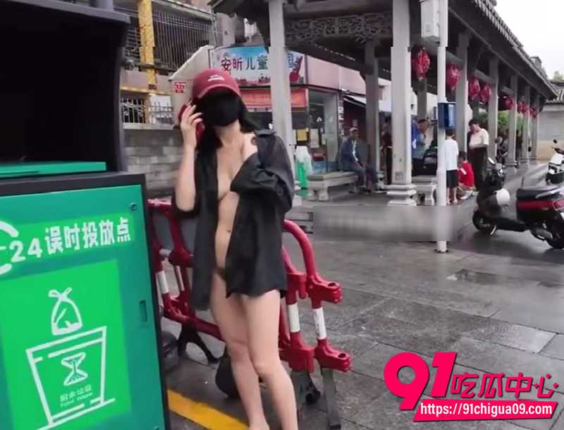 顶级露出网黄 cikaimoon 深圳凤凰古村全裸露出逛街 大胆脱光被村民呵斥追赶 惊险逃脱超刺激!