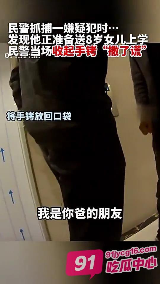 民警执法第一现场！孩子没有错！不应该留下心理阴影