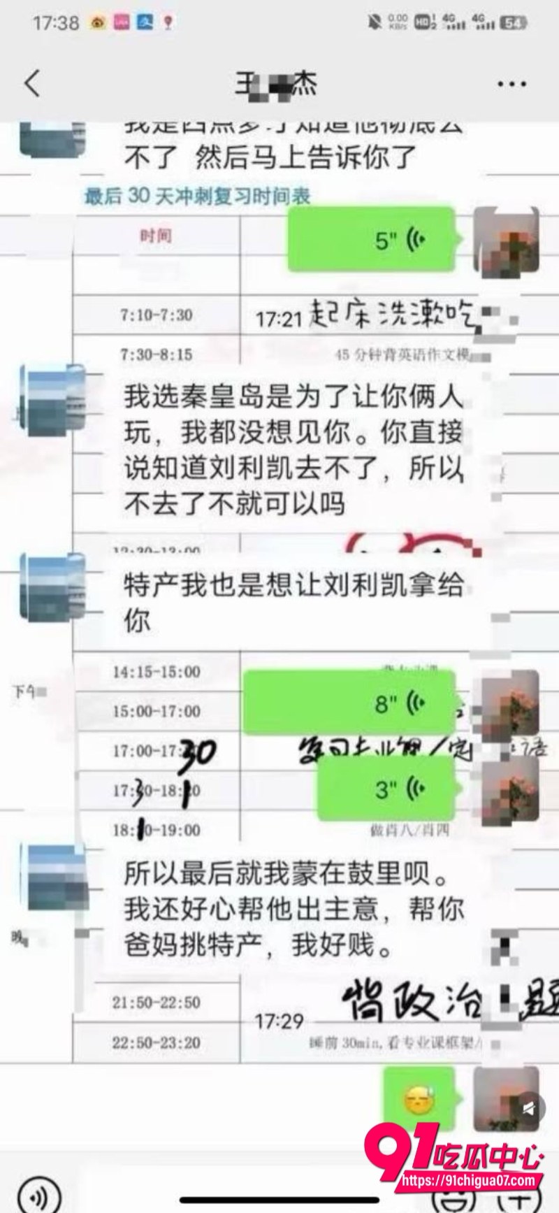 检举工程学院女研究生师生恋三角恋13