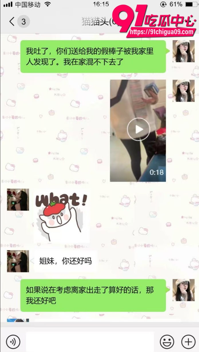 闺蜜群聊记录曝光1 闺蜜群聊记录曝光1