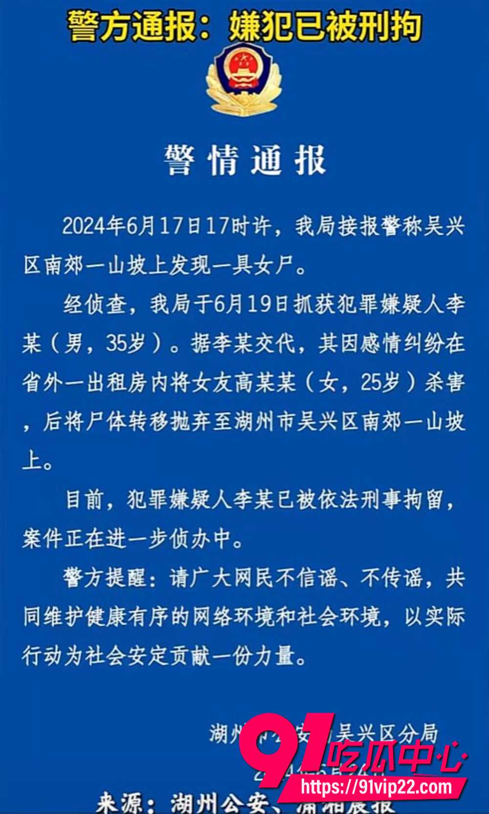 上海网红桐岛爱遭杀害6 上海网红桐岛爱遭杀害6