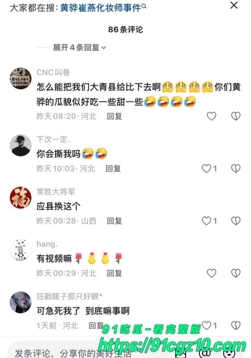 黄骅崔燕化妆师事件2素材水印版