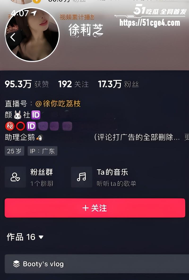 抖音17万粉网红 芝芝booty 徐莉芝 黑丝长腿玉足写真1