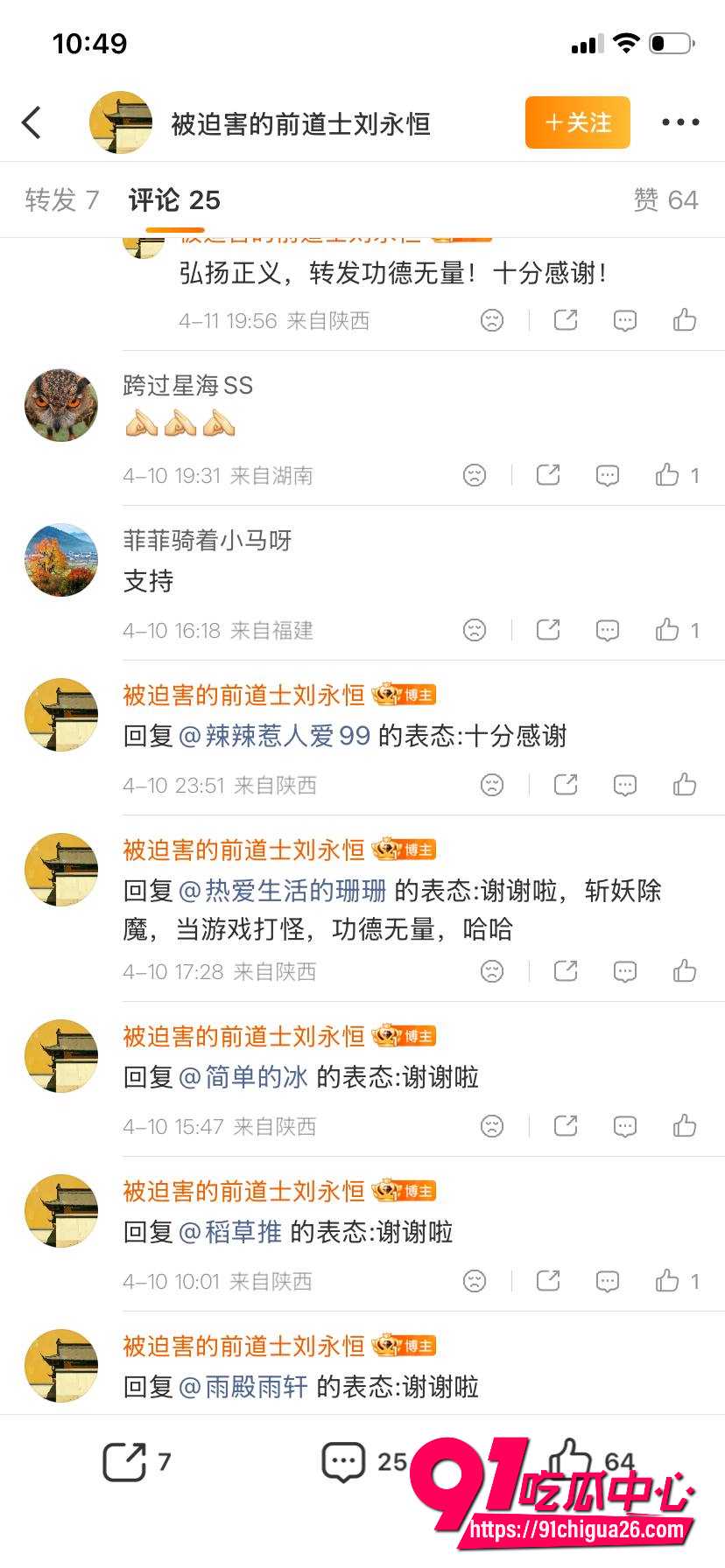 中国道教协会副会长 胡城林44