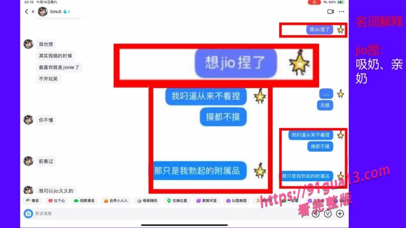 桂林理工街舞副队长莫俊伟约炮翻车 被曝光69页PPT全校流传！ 配图50