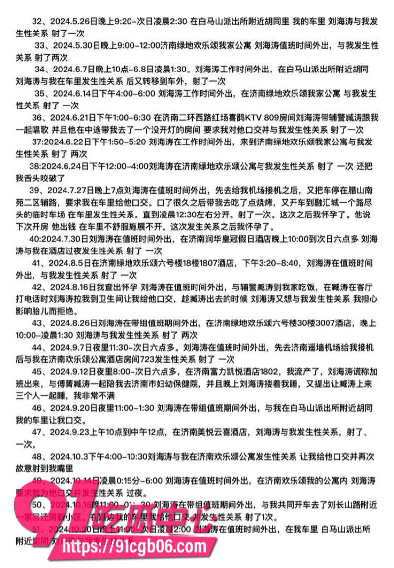 白马山派出所所长刘海涛滥用私权暗示受害人赵爽性贿赂18水印版 白马山派出所所长刘海涛滥用私权暗示受害人赵爽性贿赂18水印版