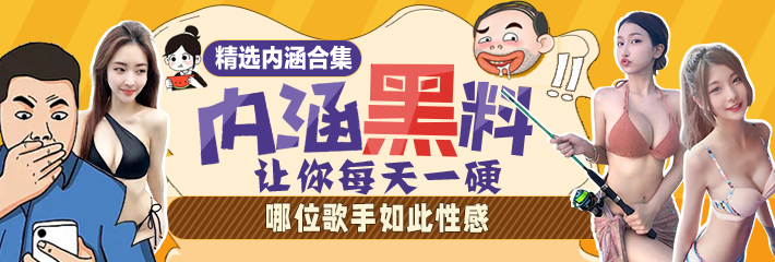 热门段子合辑：胆子挺大 白日宣淫啊