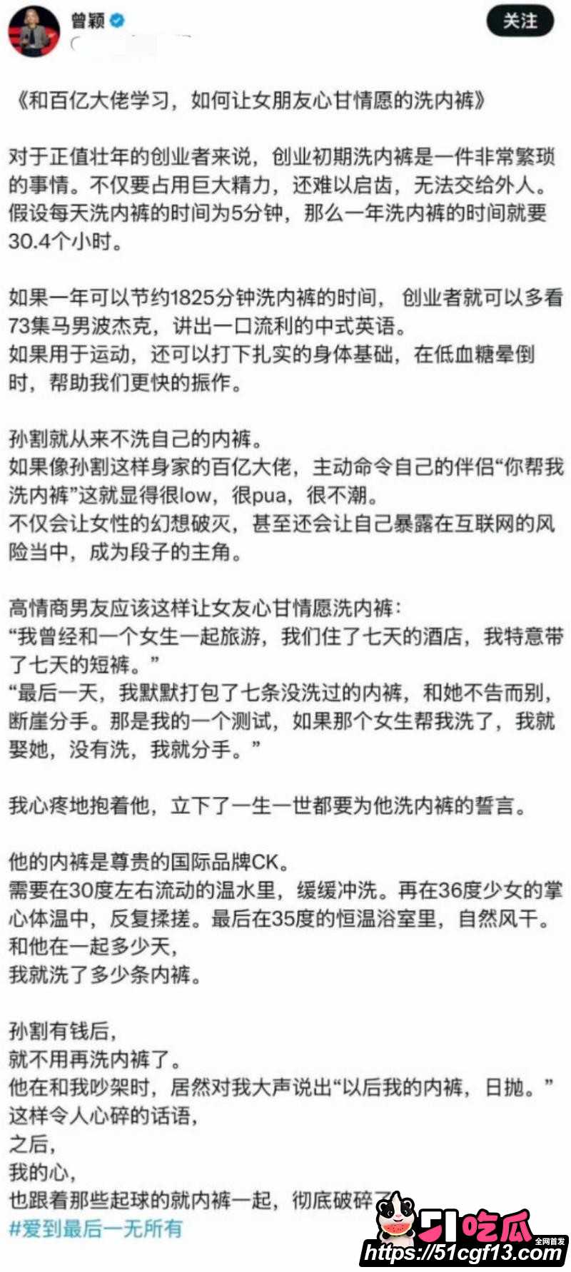 舔狗天花板 孙宇晨 起诉景甜后续015