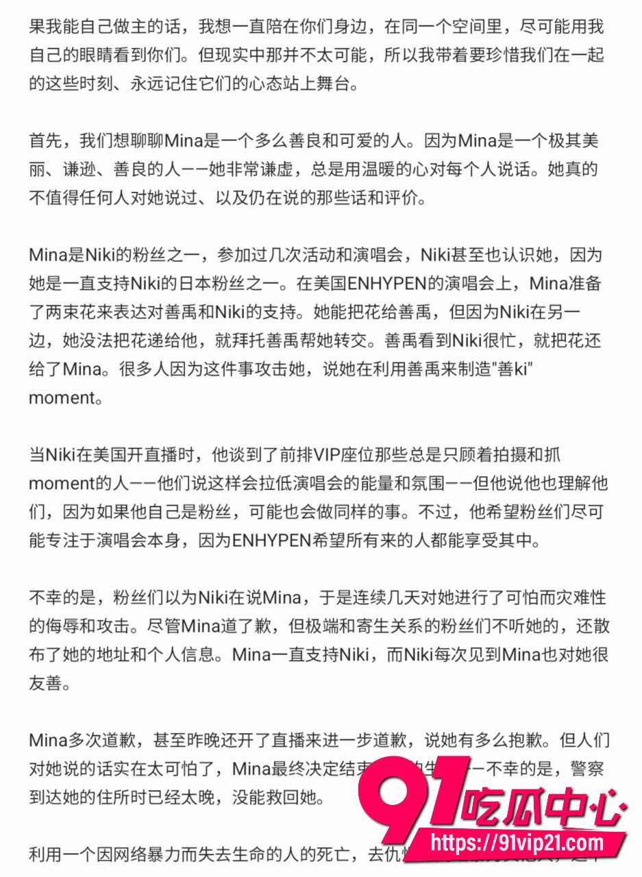 男团 ENHYPEN 粉丝网暴 14 男团 ENHYPEN 粉丝网暴 14