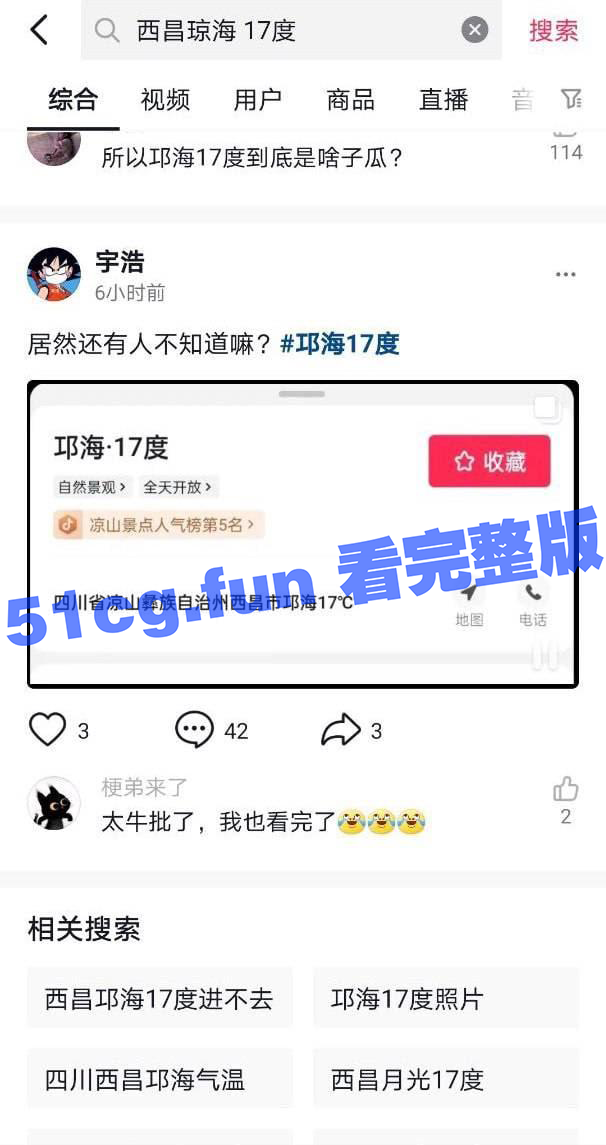 西昌邛海17度路口事件 还有人不知道？【劲爆热🍉】 网上都传疯了 2分53秒视频完整版 #西昌邛海17度引擎盖的瓜 #西昌邛海17度是什么瓜