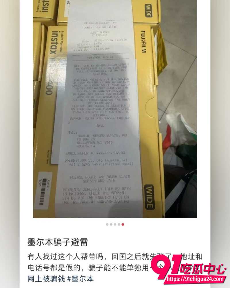墨尔本女留学生带货敲诈 11