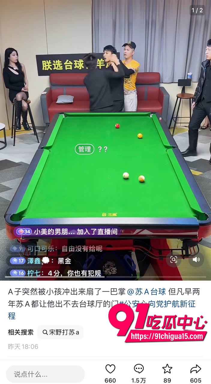 网红苏A台球被打详情1.jpg 网红苏A台球被打详情1.jpg