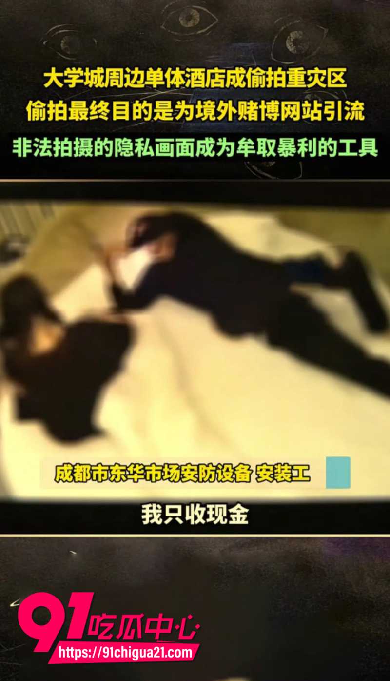 四川音乐学院新都大学城被曝周边酒店成偷拍重灾区5 四川音乐学院新都大学城被曝周边酒店成偷拍重灾区5