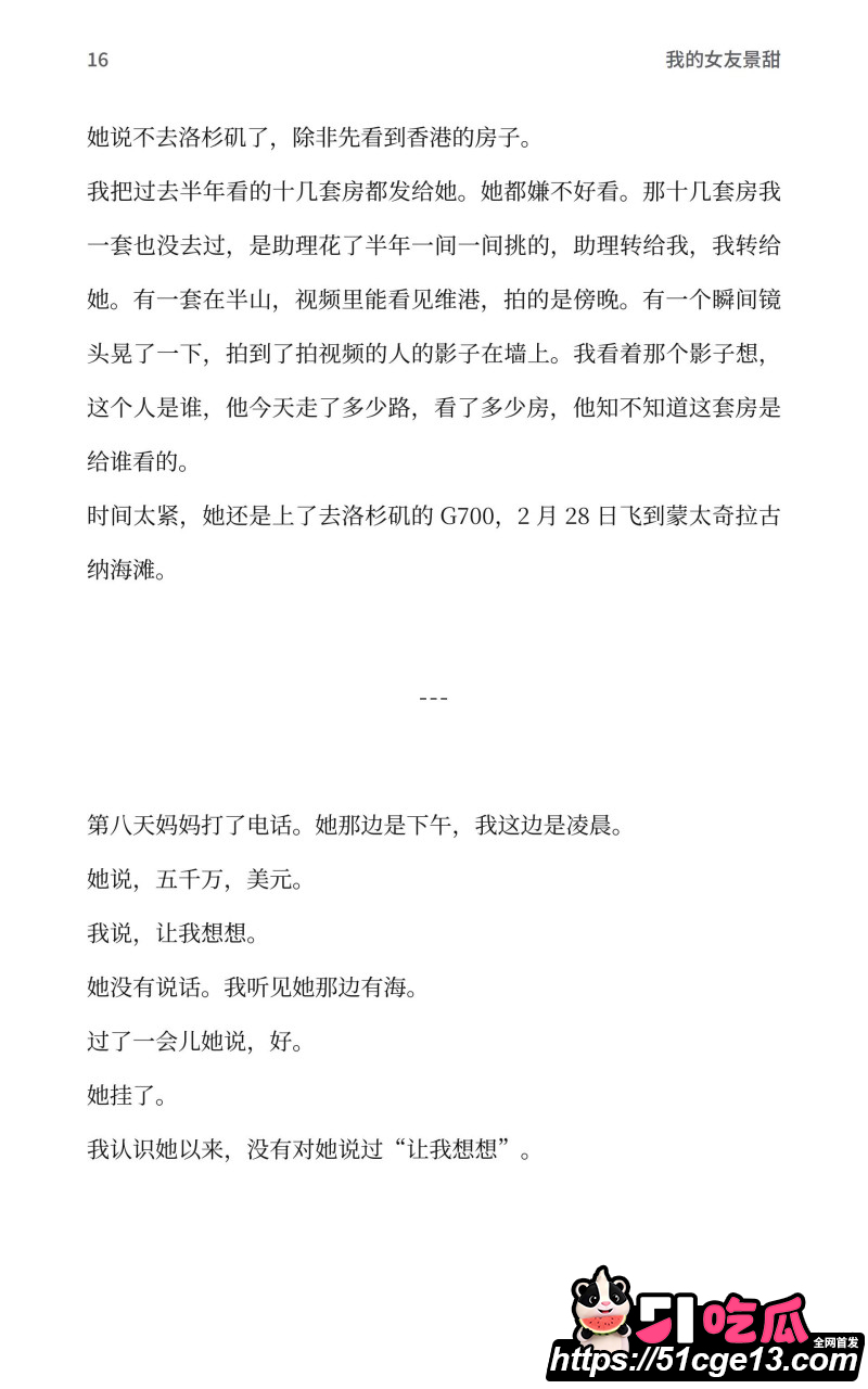AI魔改孙宇晨长文我的女友景甜024