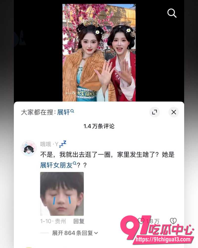 男演员展轩黑料  13