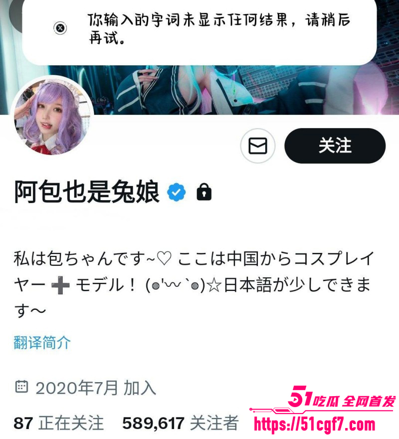 阿包也是兔娘福利姬身份被扒01