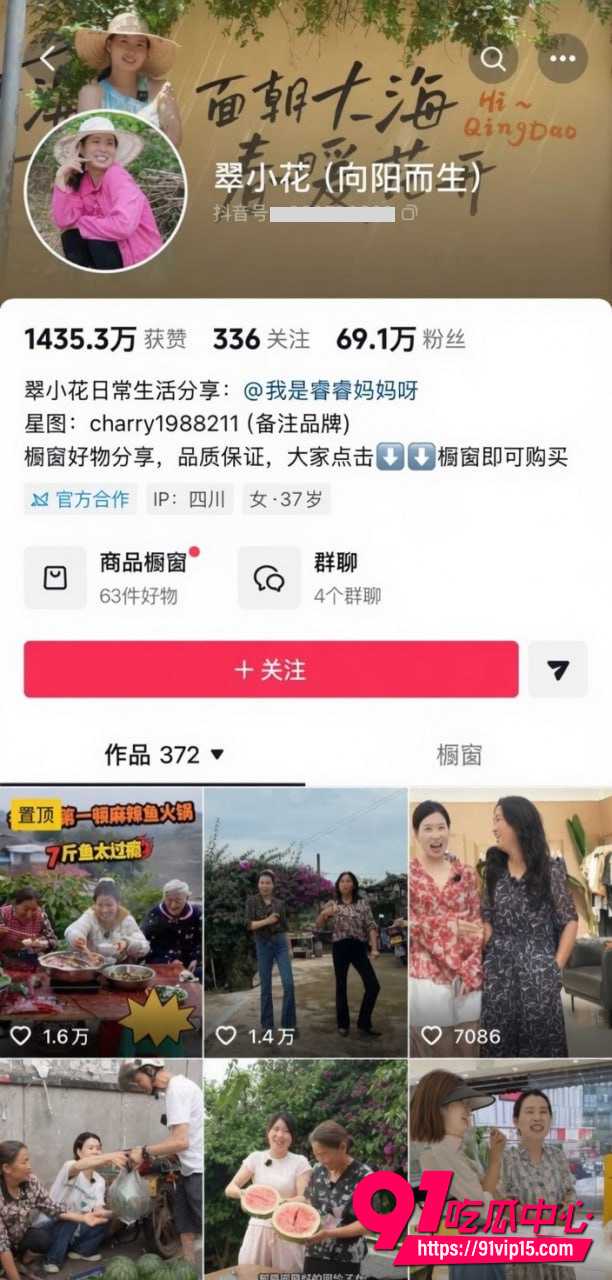 抖音69万粉翠小花2 抖音69万粉翠小花2