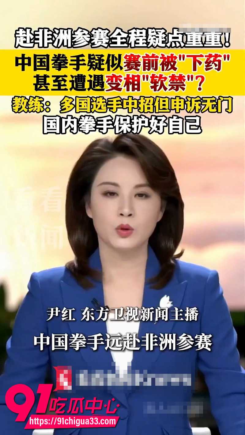 中国拳击手哈斯在非洲比赛疑遭下药2 中国拳击手哈斯在非洲比赛疑遭下药2