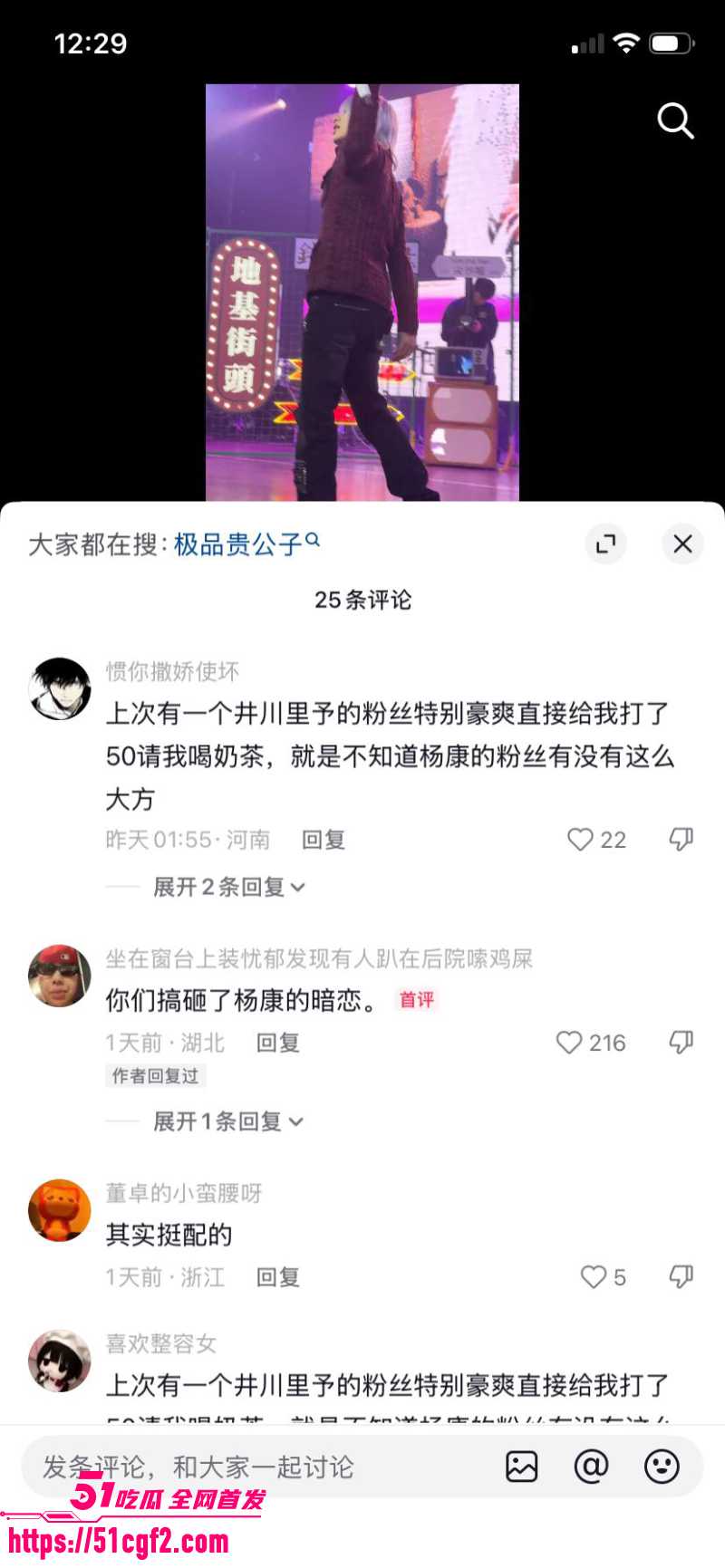 抖音网红 井川里予 与说唱歌手杨康 恋情引爆网络 17