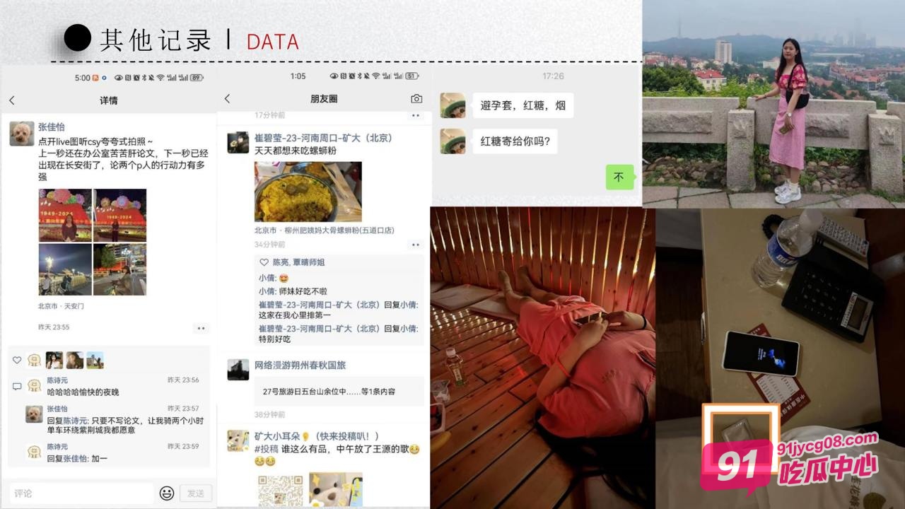 中国矿业大学大瓜 校园鸡 吴文倩 学术造假 50页PPT讲诉事件全过程 配图23