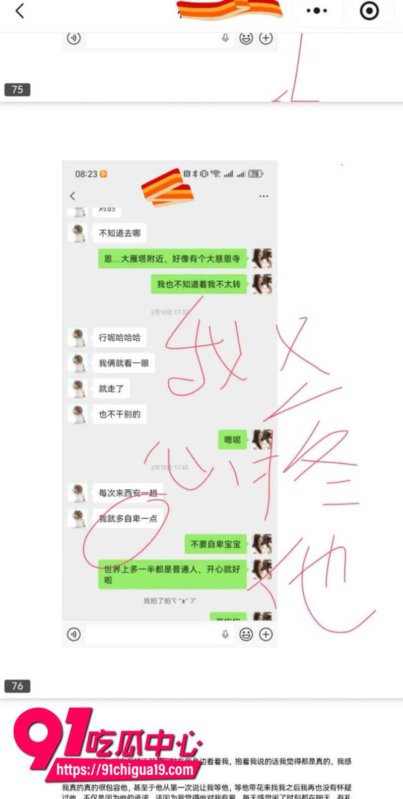 兰州大学军训教官杨振宇恋爱期间出轨37