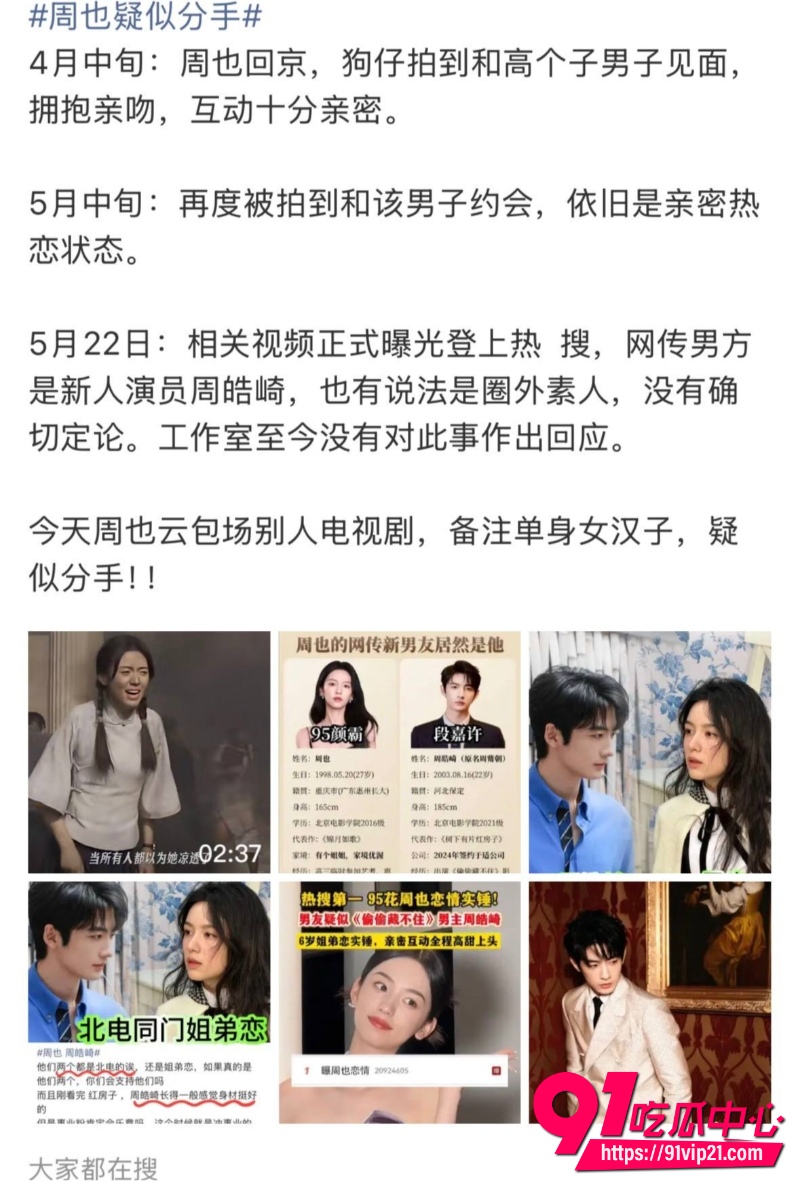 95花周也疑似分手实锤25 95花周也疑似分手实锤25