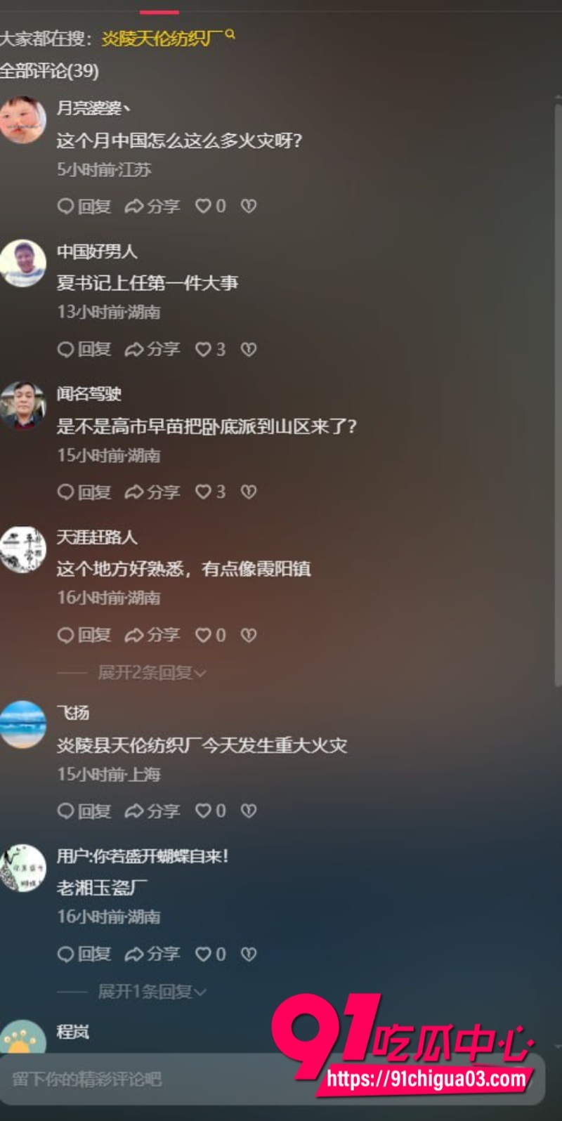 株洲炎陵县一工厂发生火灾10