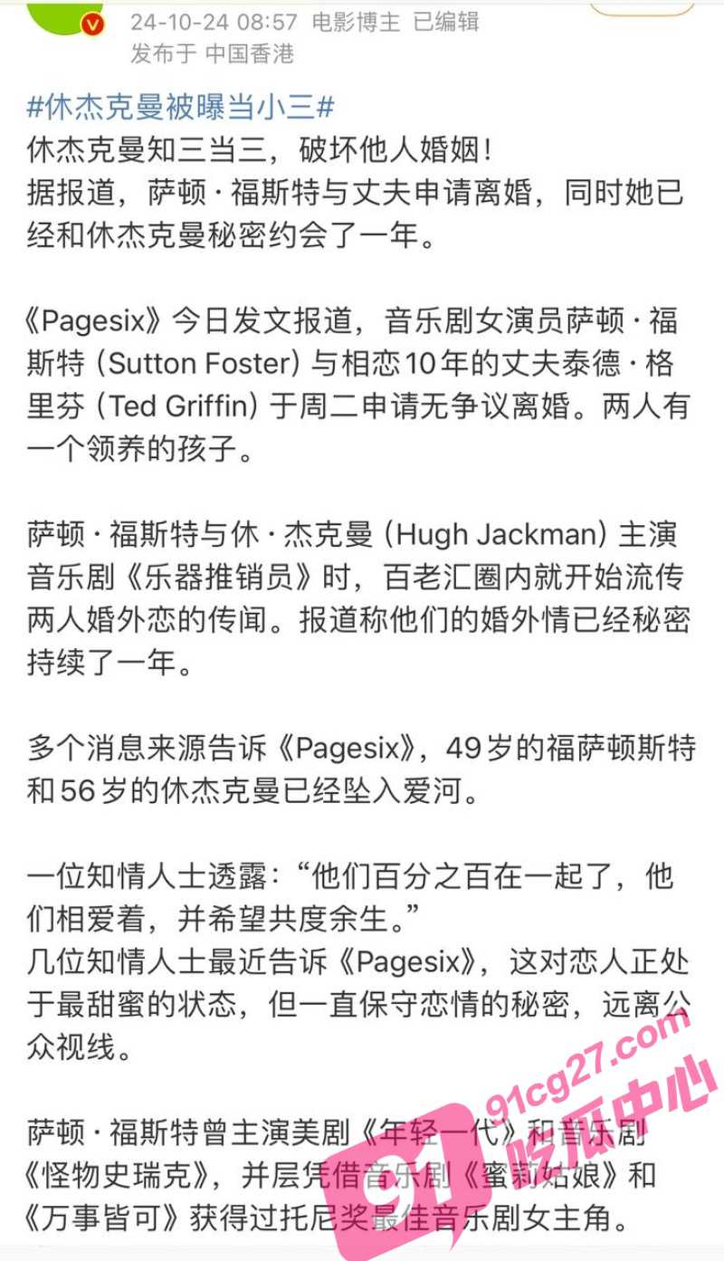 X战警金刚狼 休克杰曼 当小三 偷情已婚美国演员 萨顿 不雅视频曝光