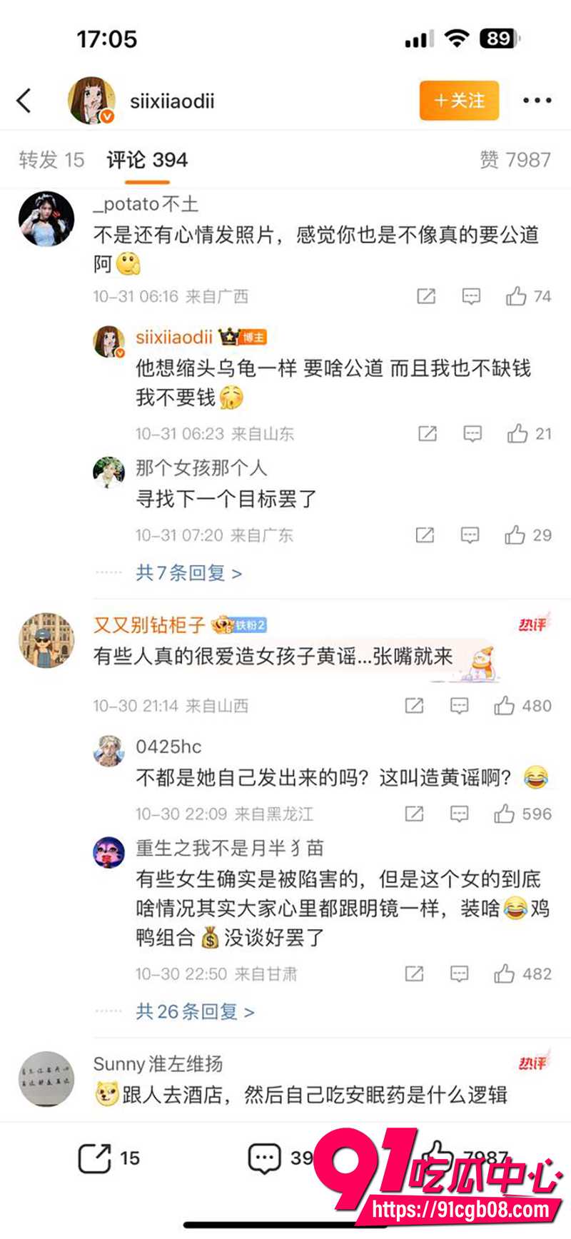 13司晓迪公开指控李云迪  8