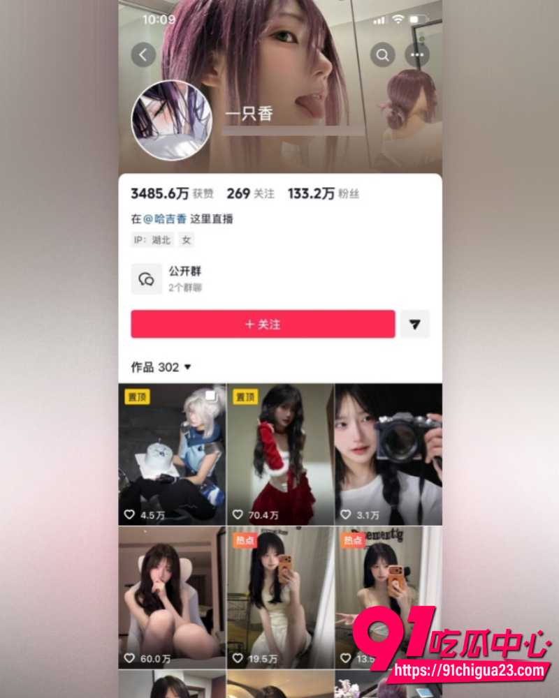 抖音百万网红一只香 1 抖音百万网红一只香 1