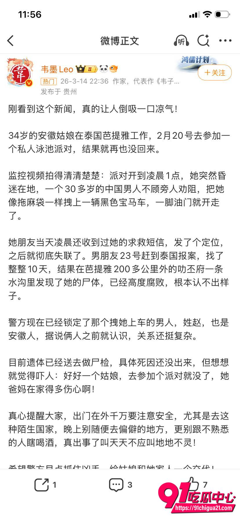 泰国芭提雅抛尸中国女子案件2